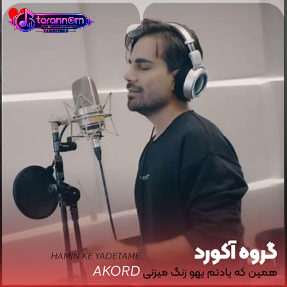 همین که یادتم یهو زنگ میزنی
