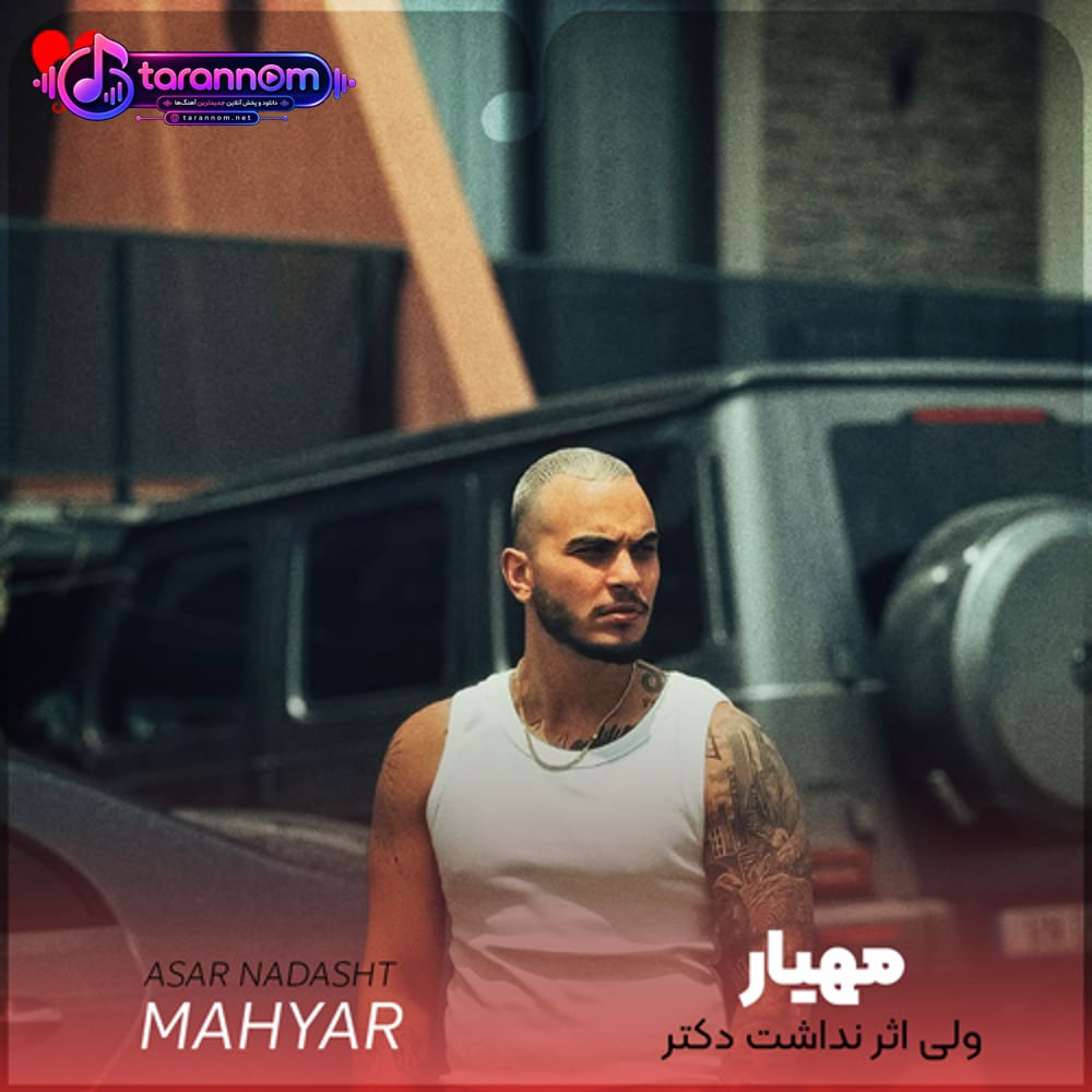 ولی اثر نداشت دکتر این قرصای جدید واسم