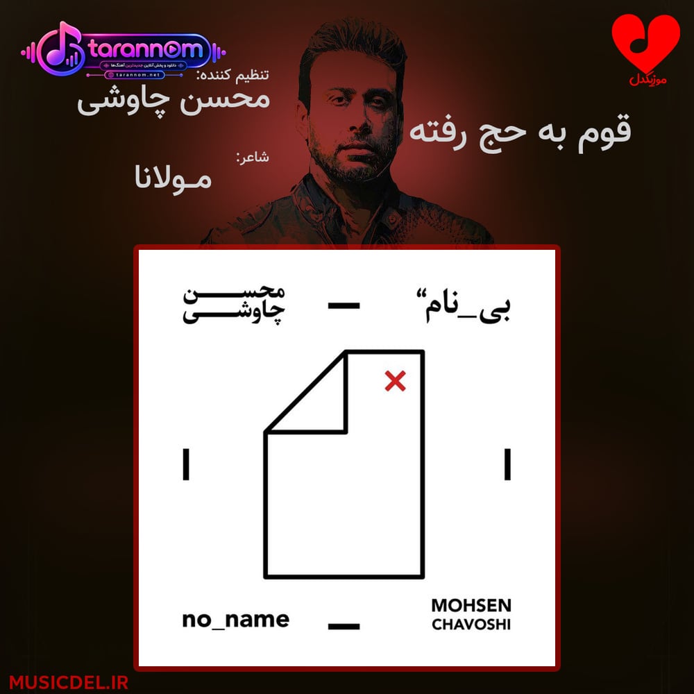 قوم به حج رفته