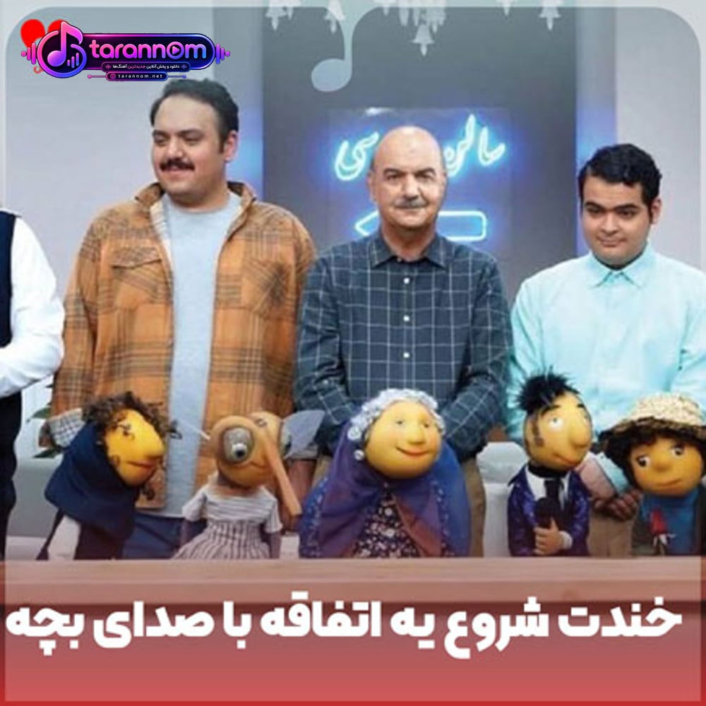خندت شروع یه اتفاقه