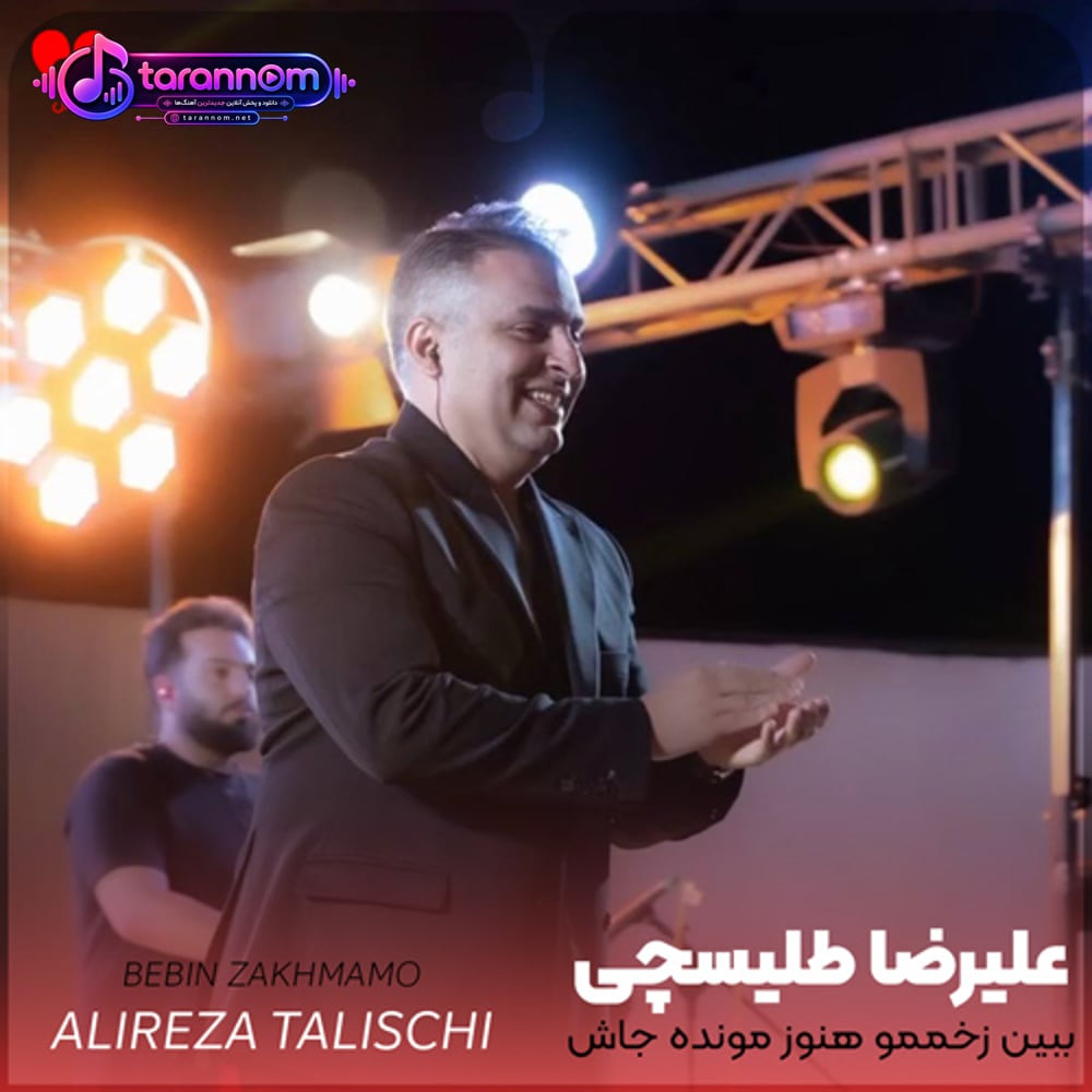 ببین زخممو هنوز مونده جاش