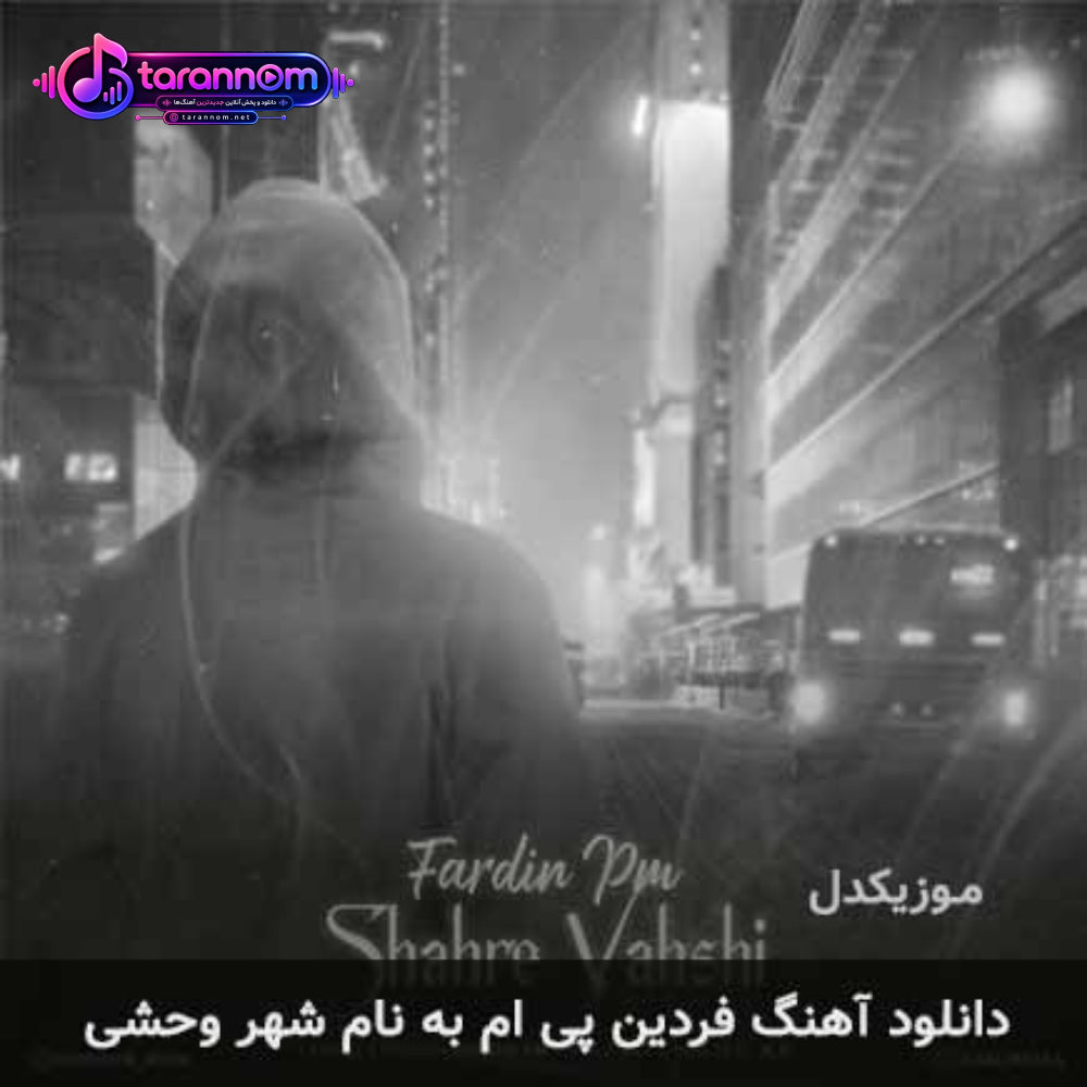 شهر وحشی