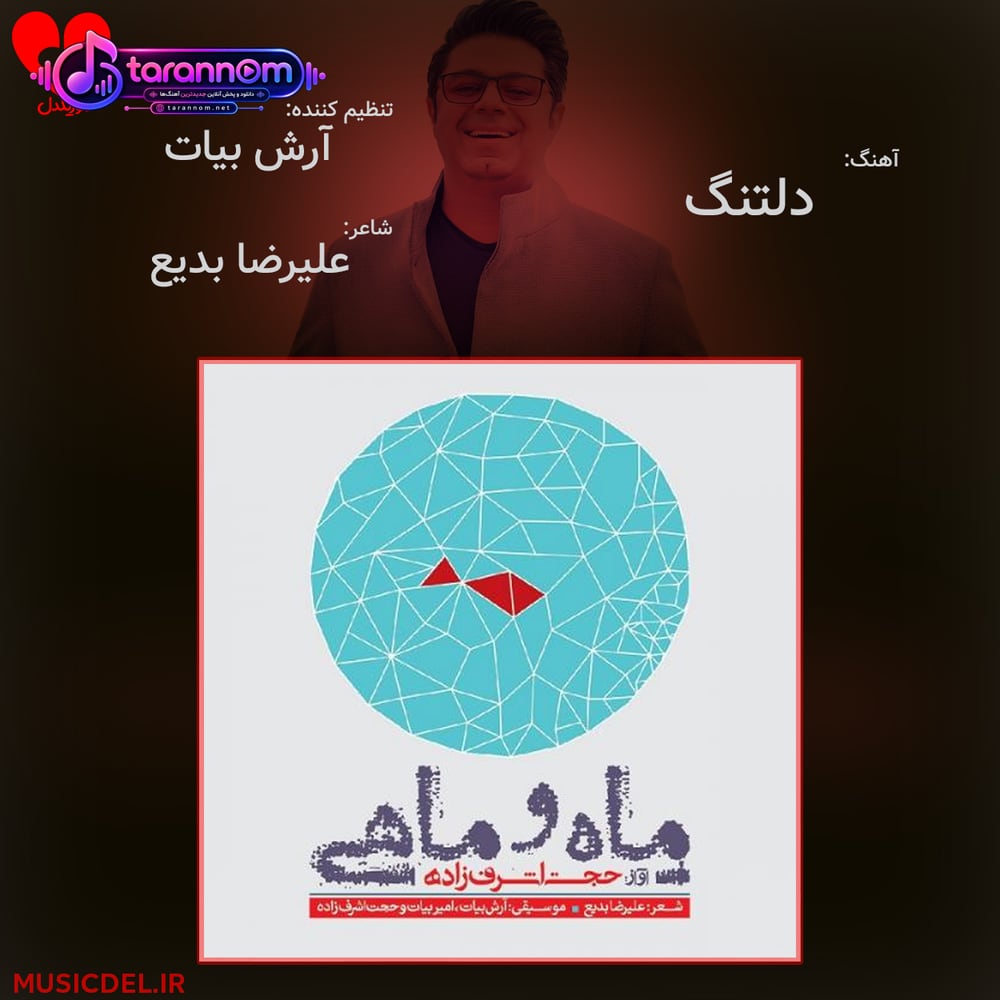 دلتنگ