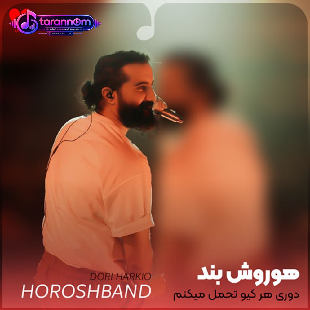 دوری هرکیو تحمل میکنم