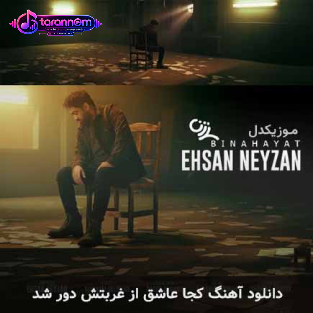 کجا عاشق از غربتش دور شد