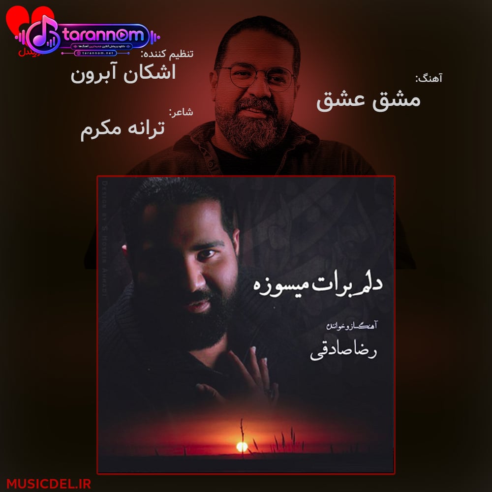 مشق عشق