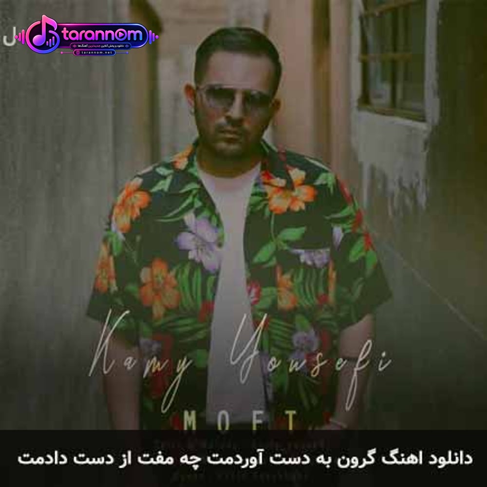 گرون به دست آوردمت چه مفت از دست دادمت