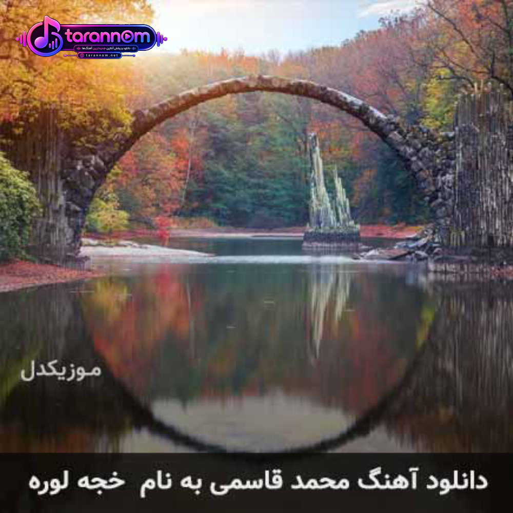 خجه لوره