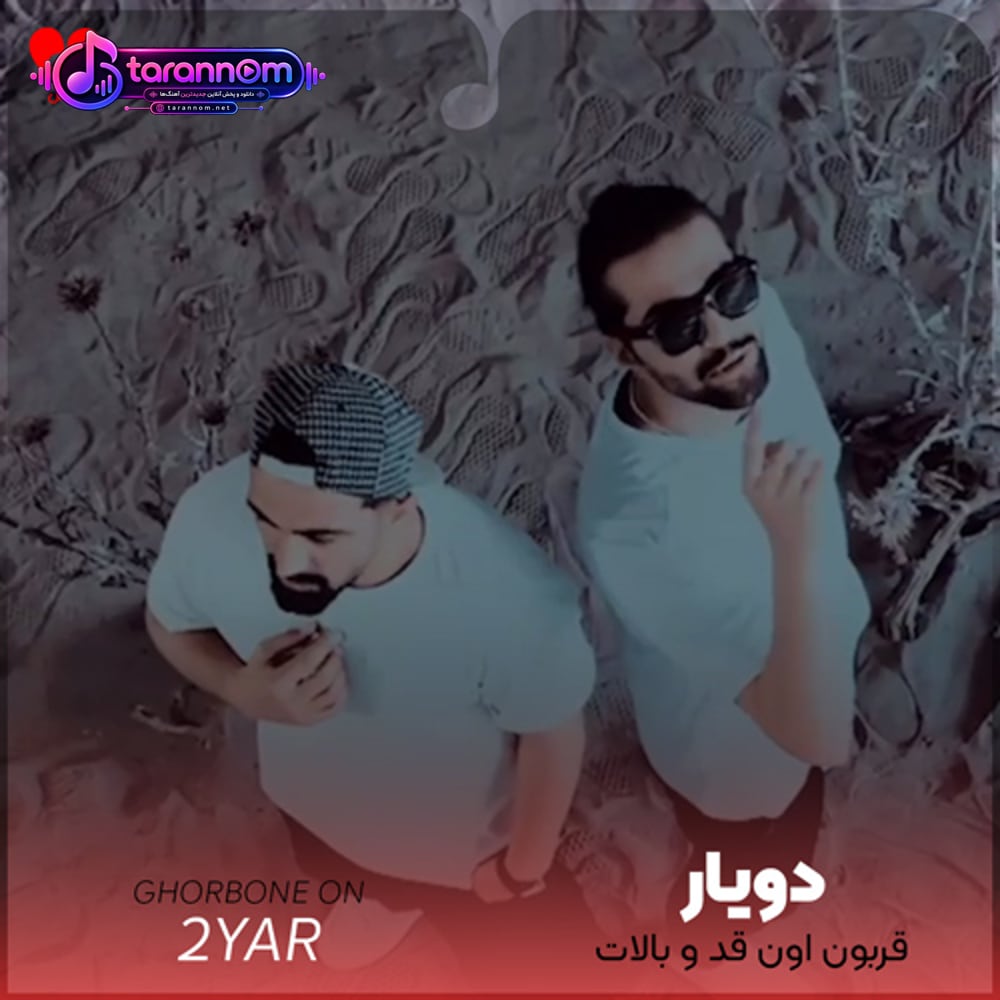قربون اون قد و بالات جون من جون چشات نازتو کمش کن