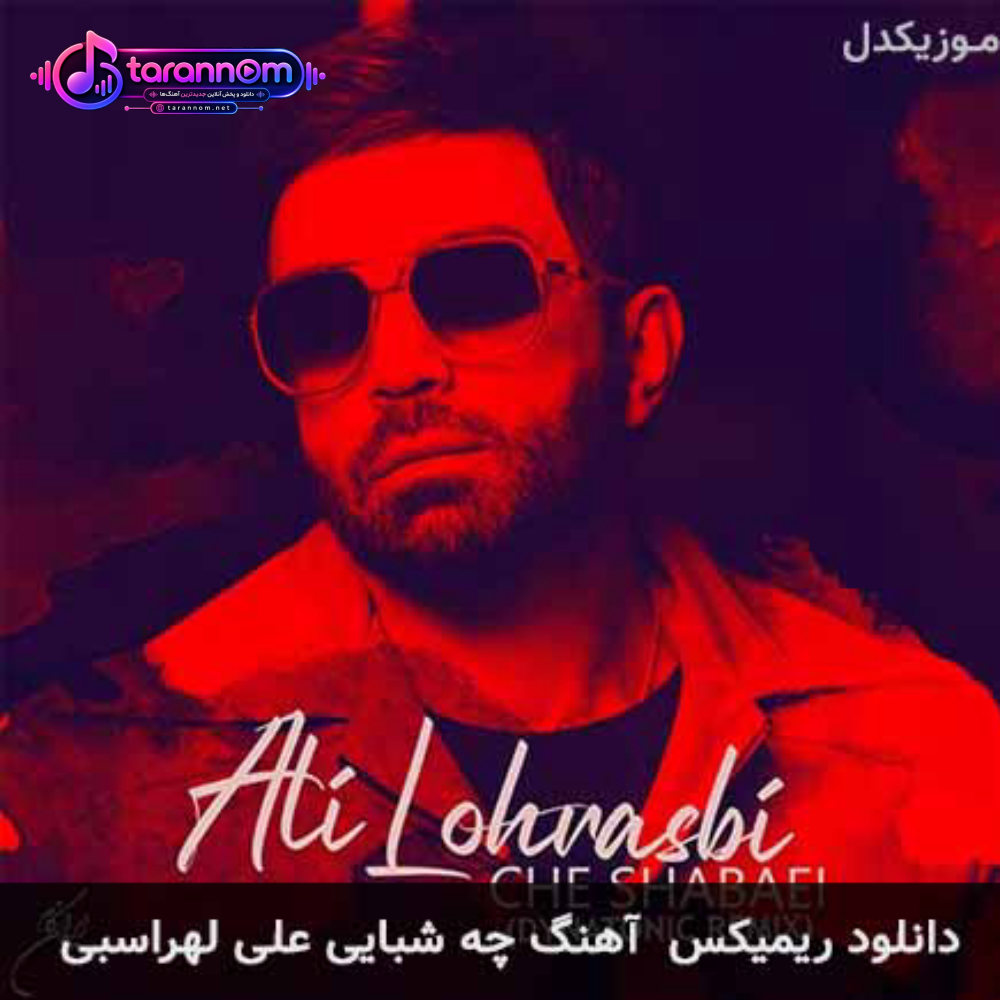 ریمیکس چه شبایی