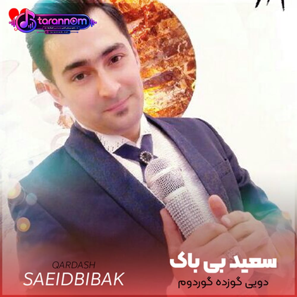 دویی گوزده گوردوم سورمیی گوزده گوردوم
