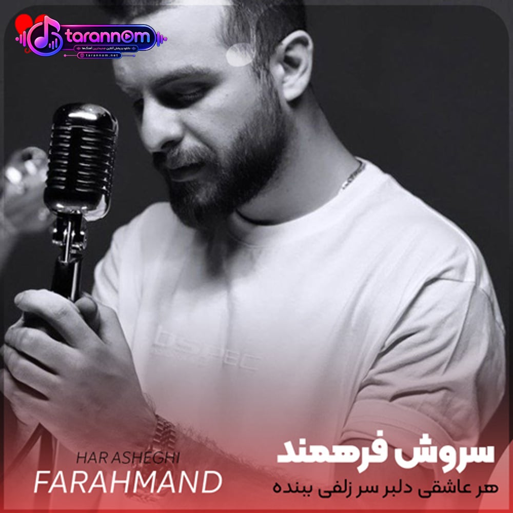 هر عاشقی دلبر سر زلفی ببنده