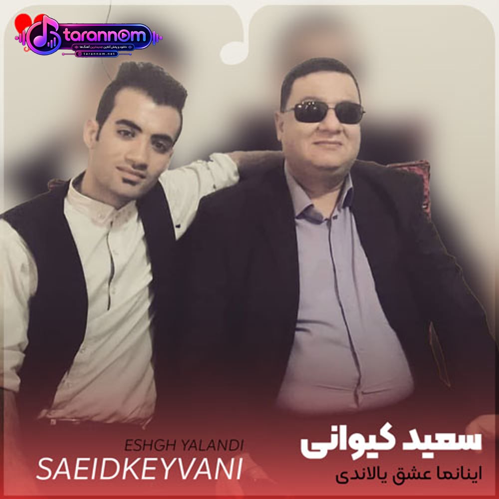 اینانما عشق یالاندی