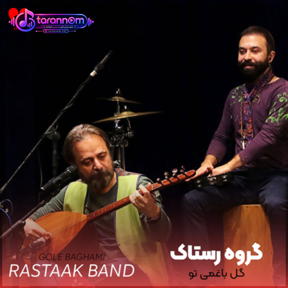 گل باغمی تو چش و چراغمی تو