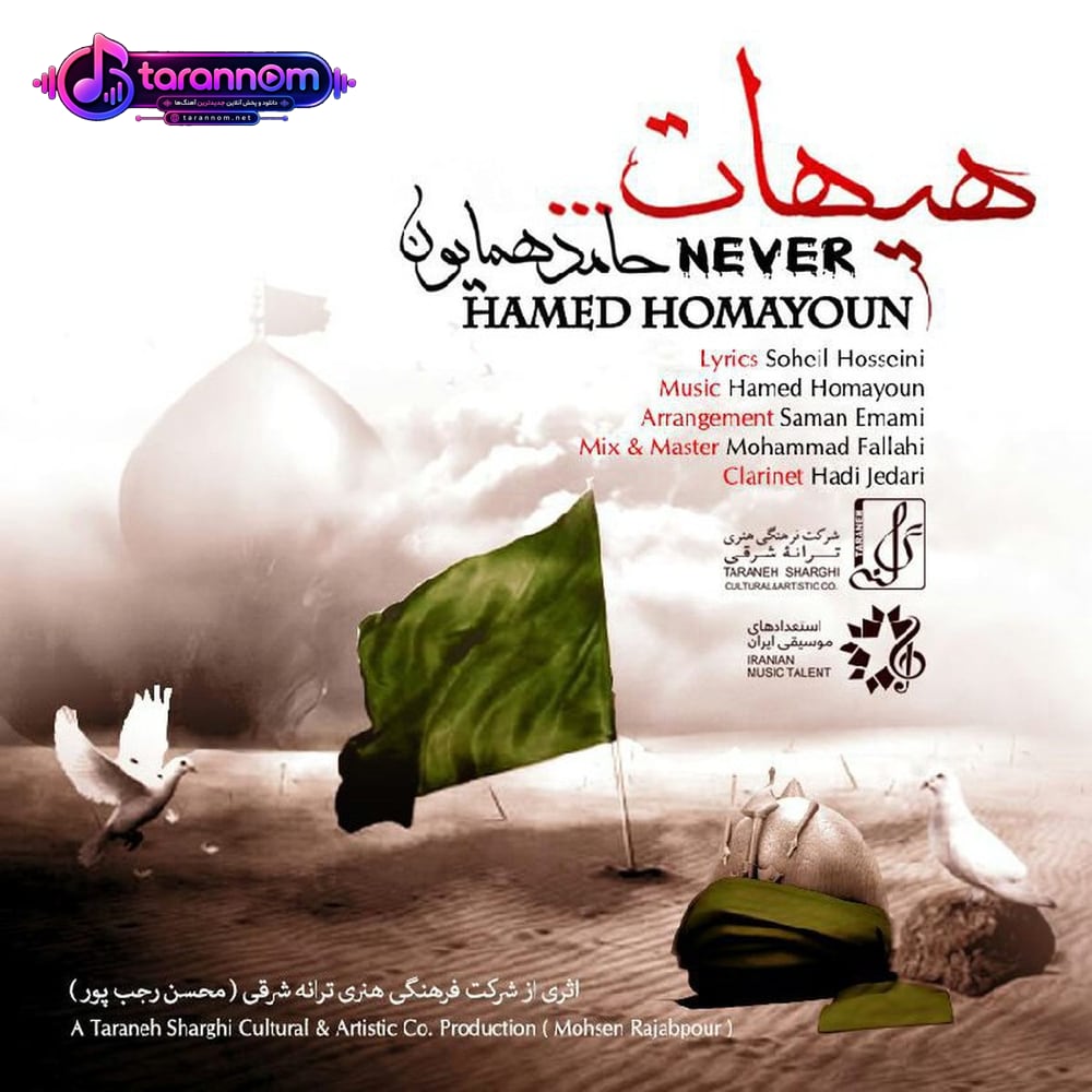 هیهات
