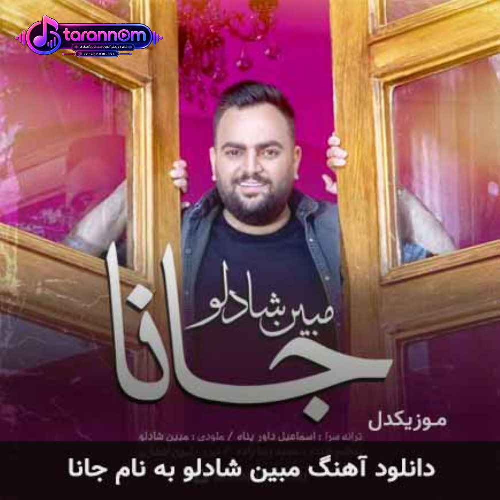 جانا