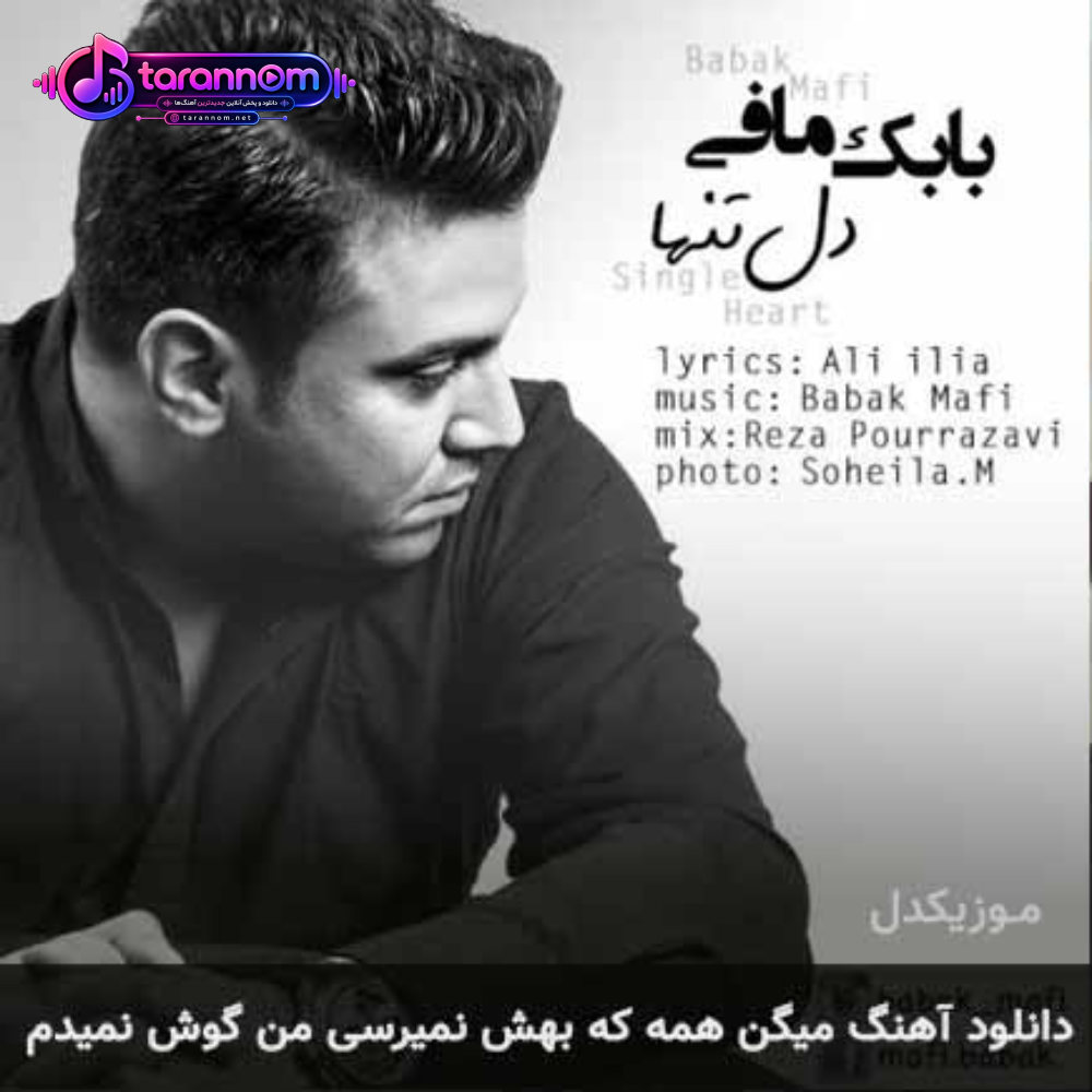 میگن همه که بهش نمیرسی من گوش نمیدم