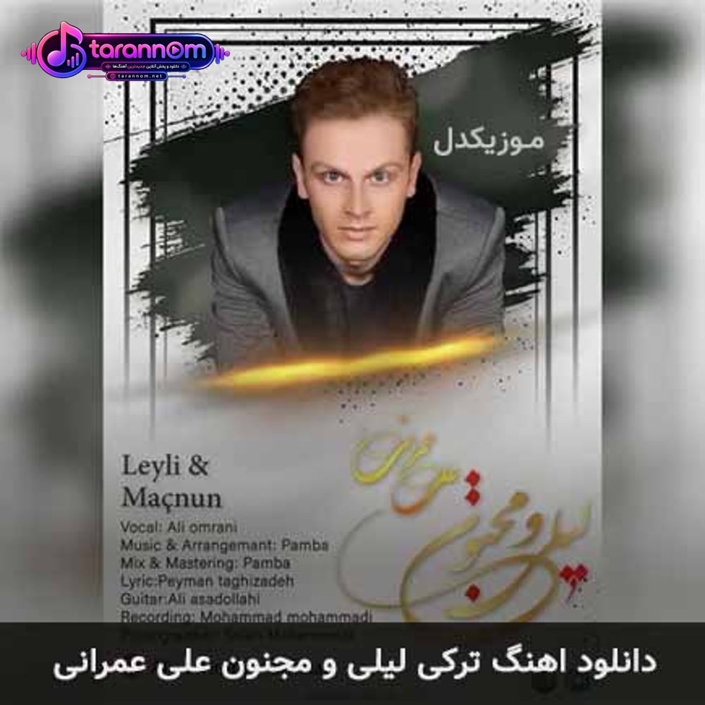 لیلی و مجنون