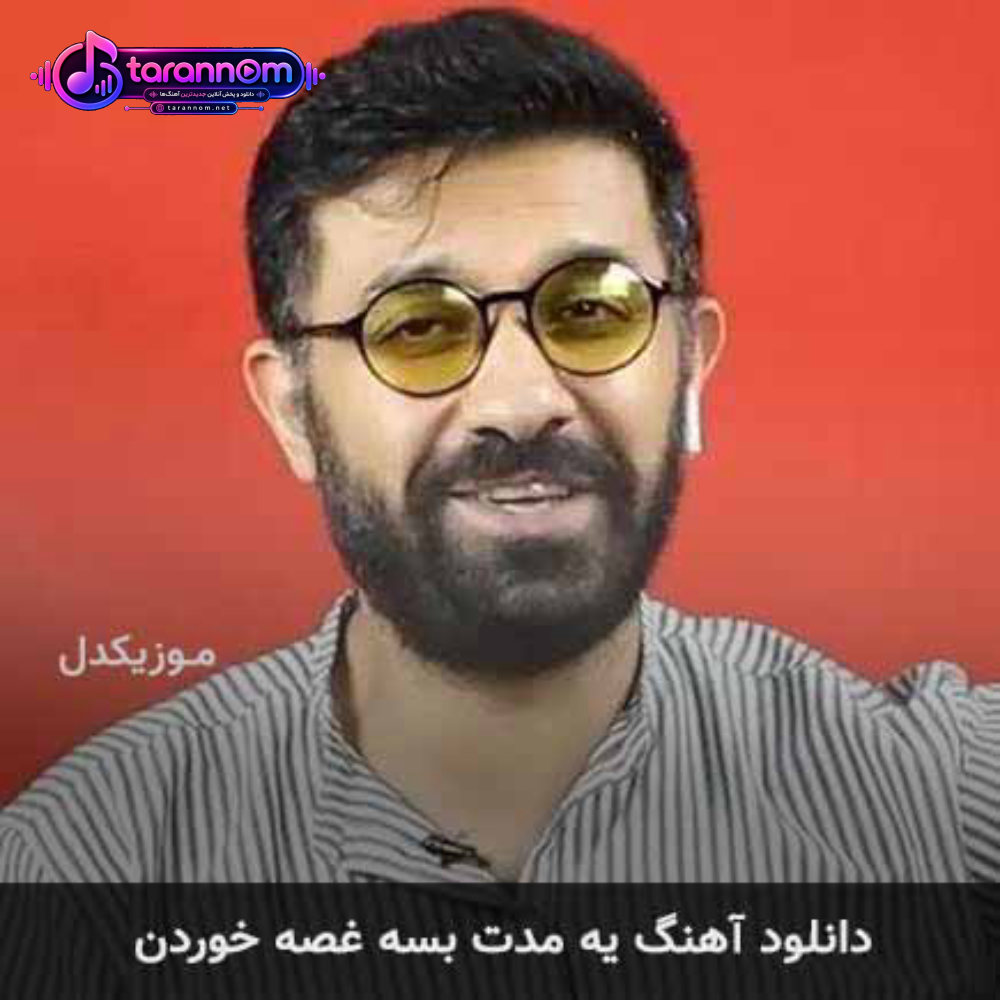 یه مدت بسه غصه خوردن