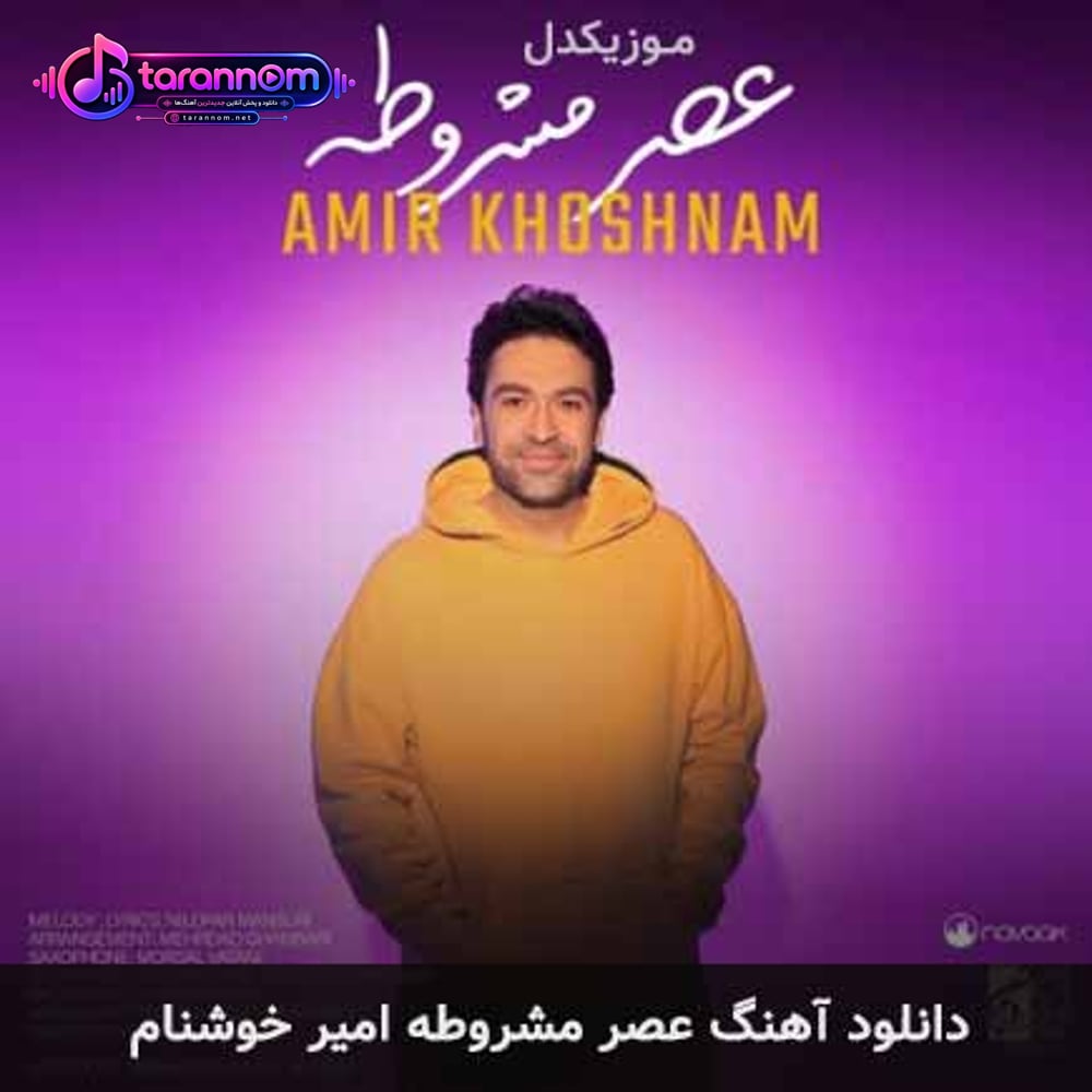 عصر مشروطه