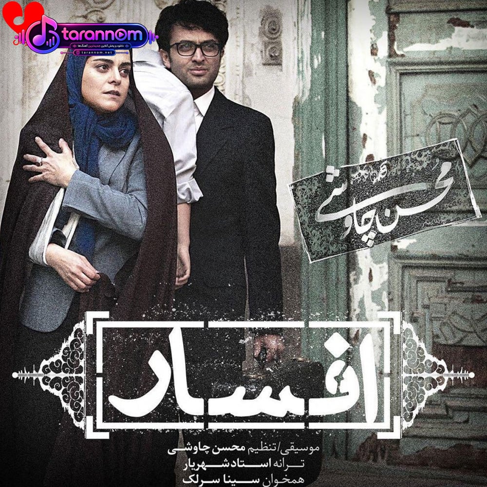 افسار