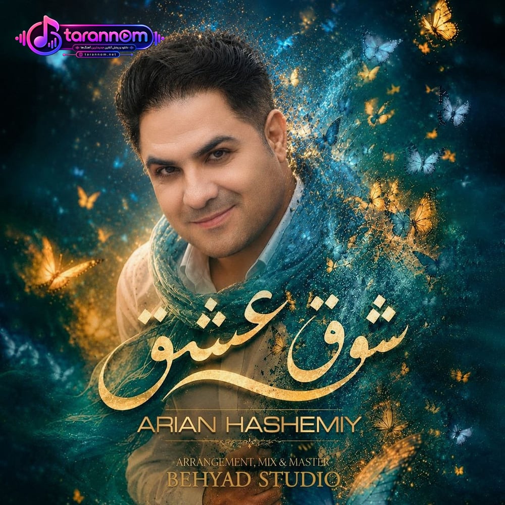 شوق عشق