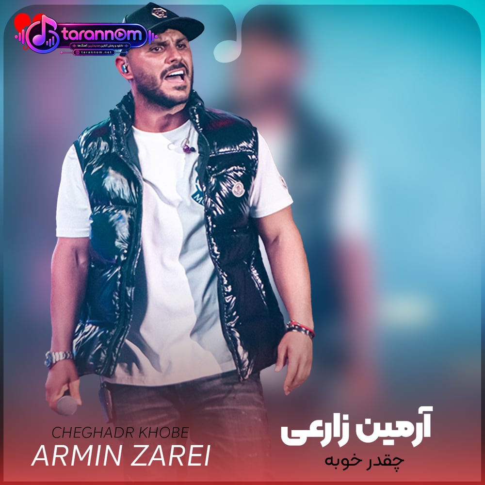 چقدر خوبه