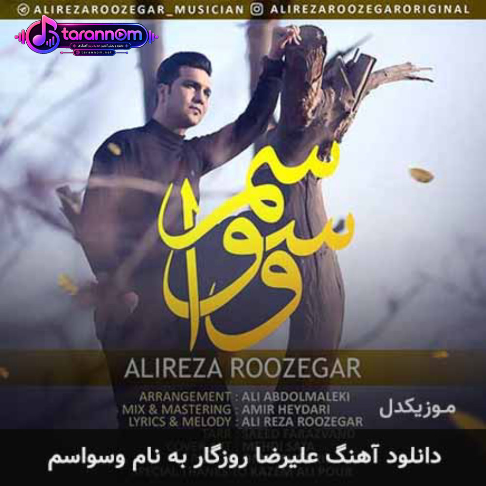 وسواسم