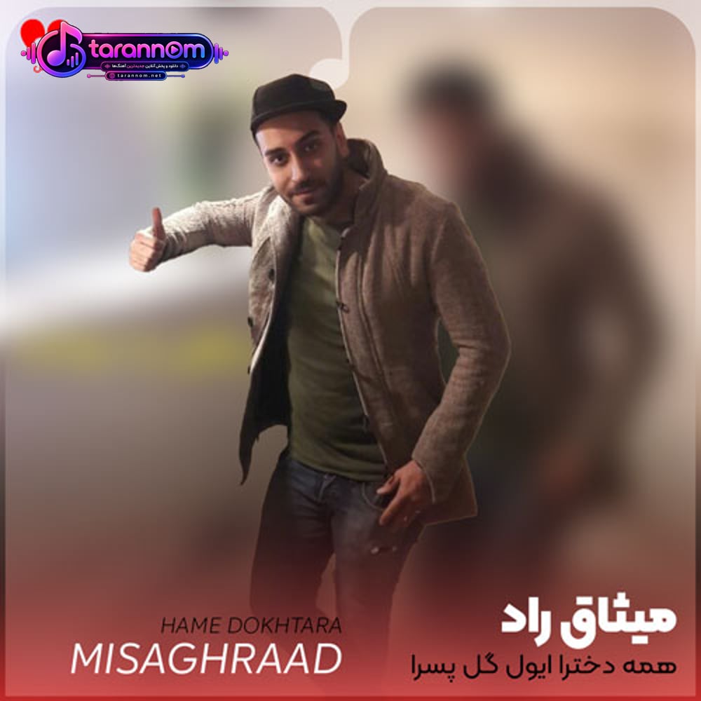 همه دخترا ایول گل پسرا ایول جیگر طلا