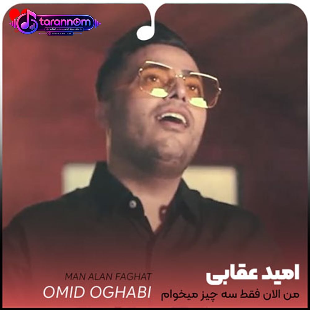 من الان فقط سه تا چیز میخوام