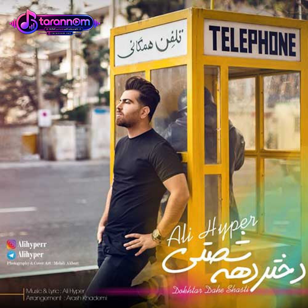 دختر دهه شصتی