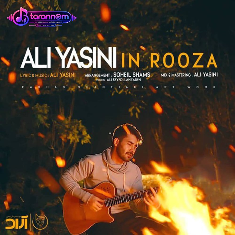 این روزا