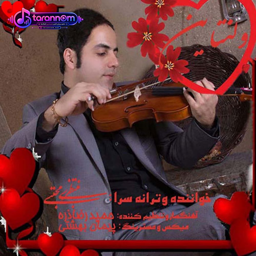 ولنتاین