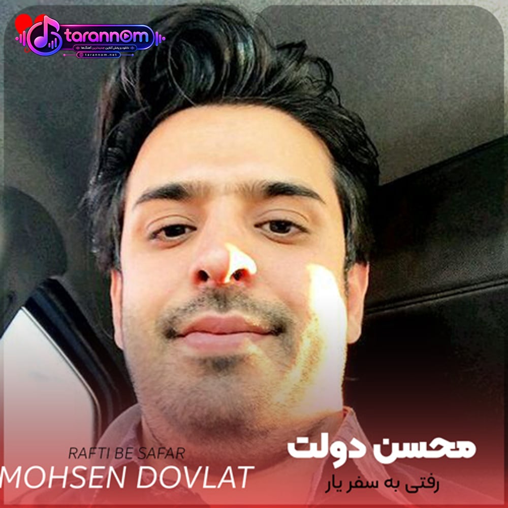 رفتی به سفر یار مو آروم ندارم