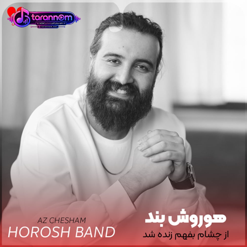 از چشام بفهم زنده شد تو من