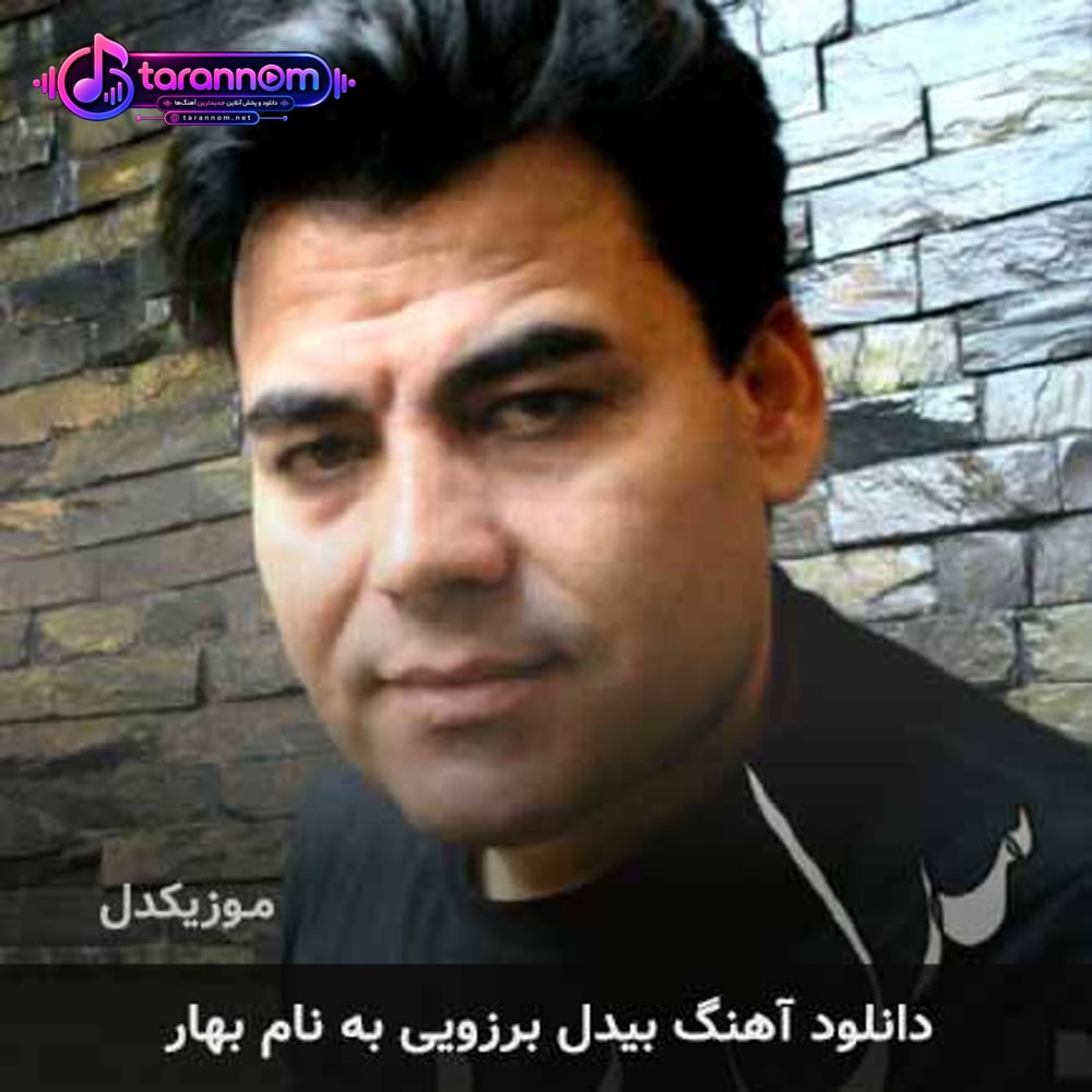 بهار