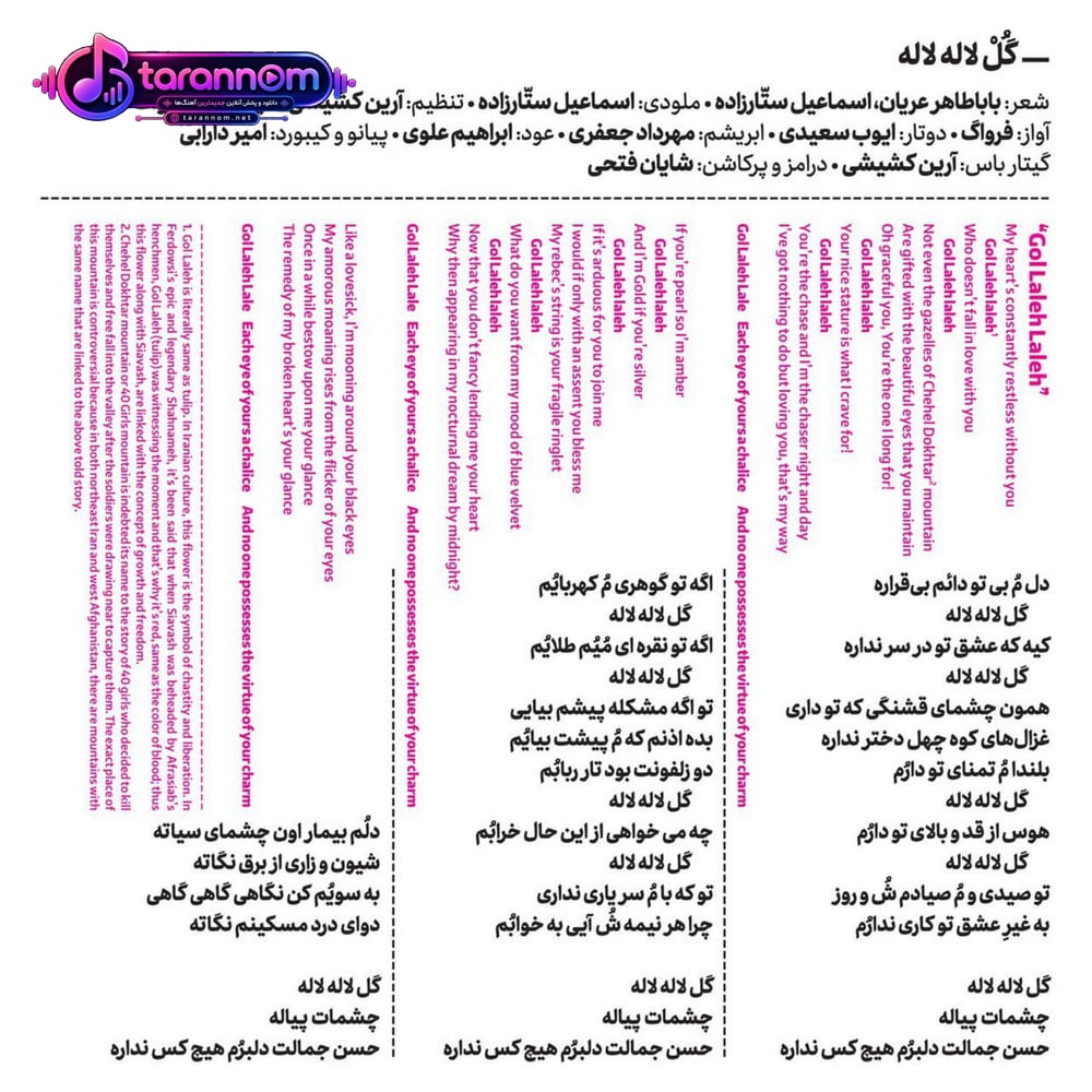 گل لاله لاله چشمات پیاله
