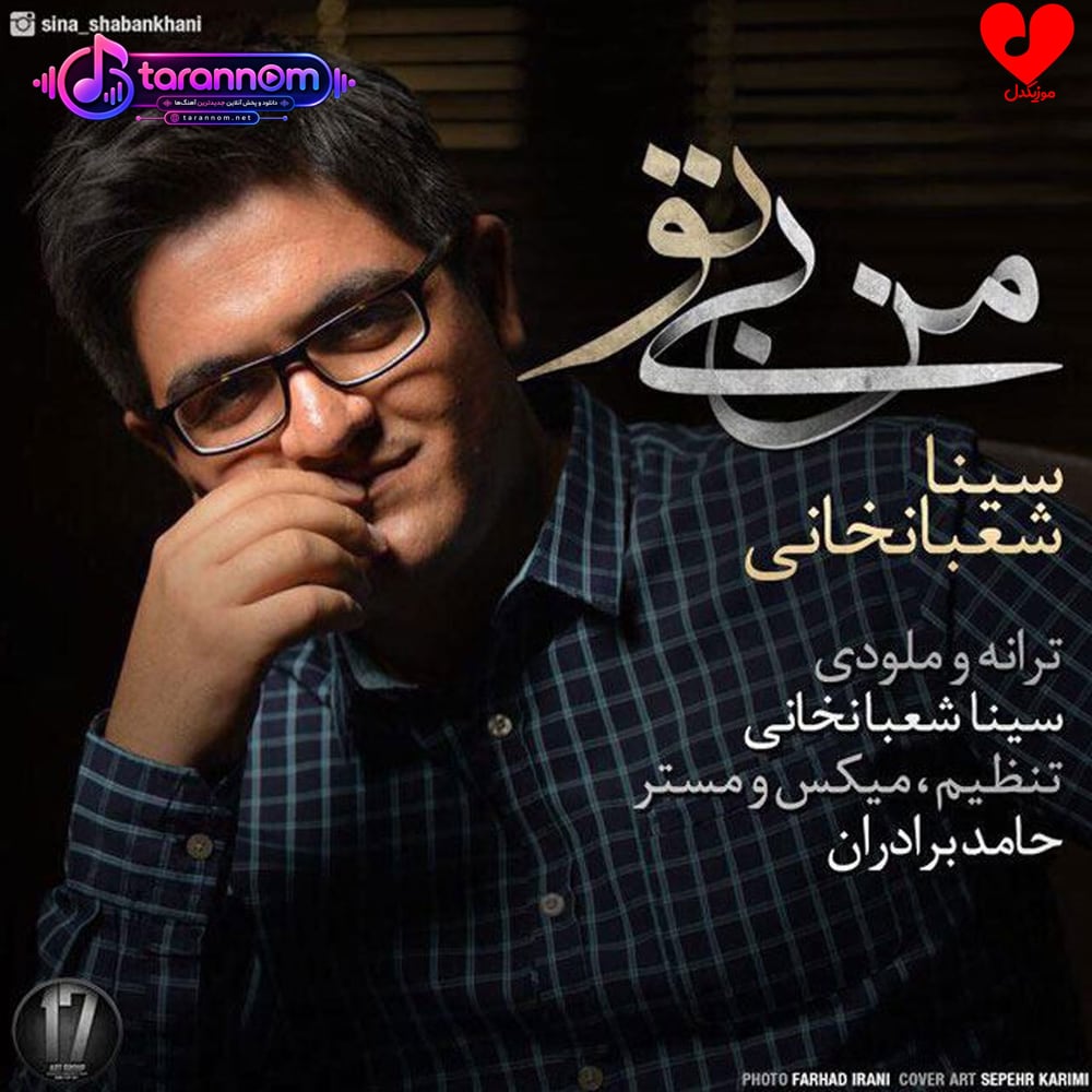 من بی تو