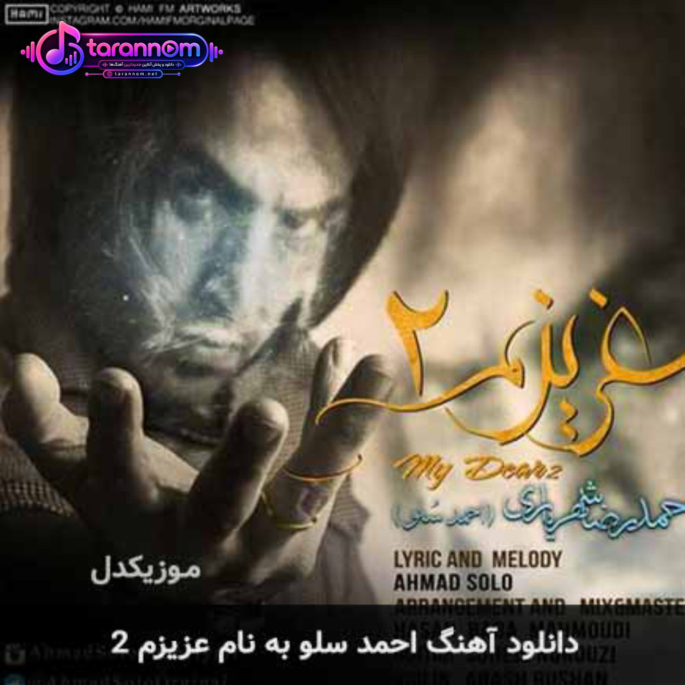 عزیزم 2