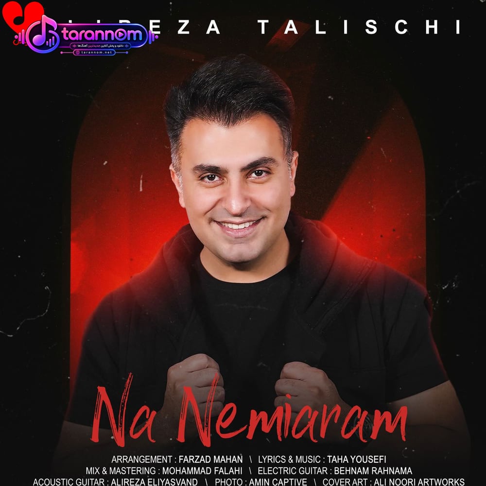 نه نمیارم