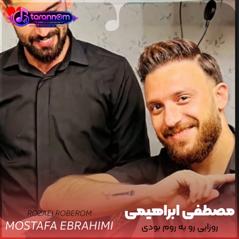 روزایی رو به روم بودی اما تو رو نمیدیدم
