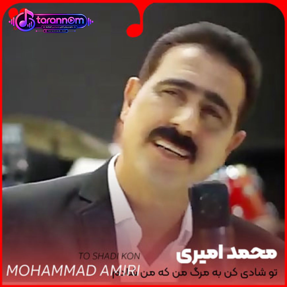 تو شادی کن به مرگ من که من شادم