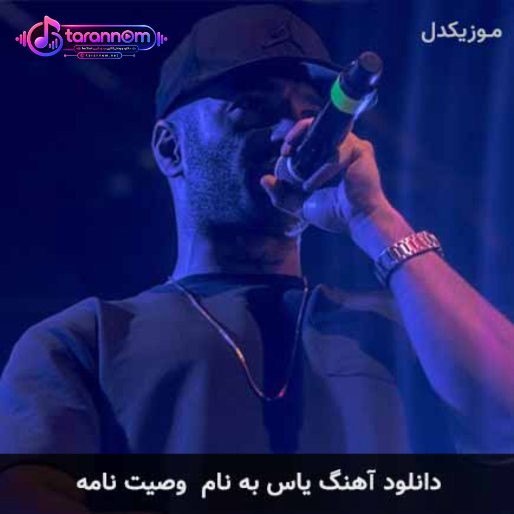 وصیت نامه