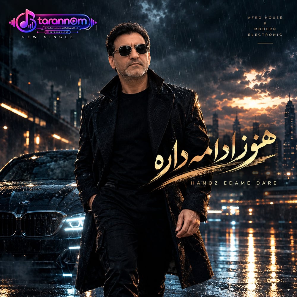هنوز ادامه داره