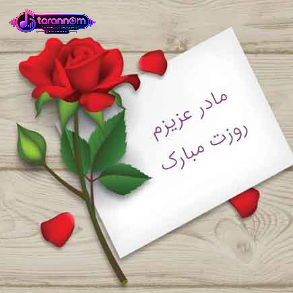 عاشق ترینم وقتی که هستی
