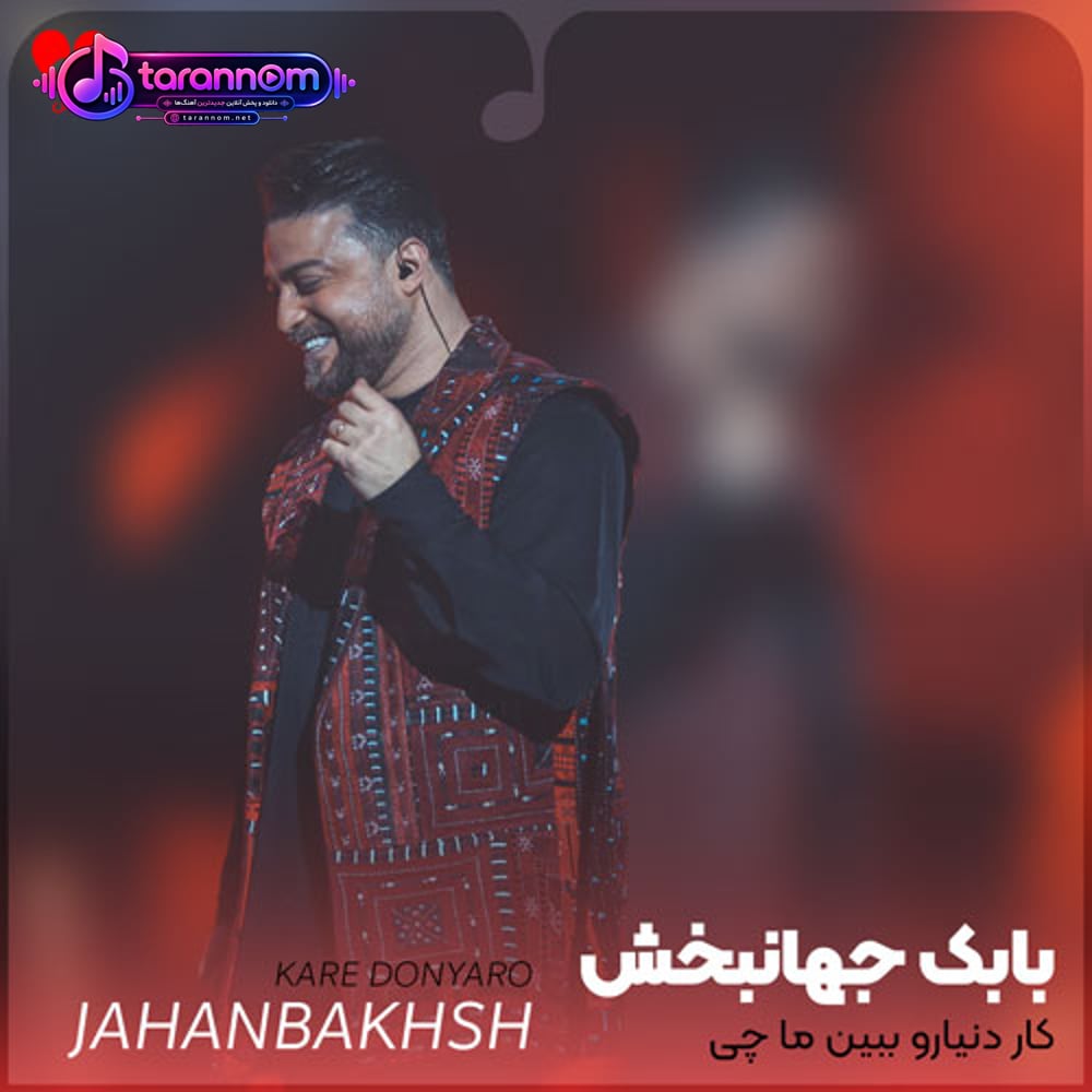 کار دنیارو ببین ما چی میخواستیم و چیشد