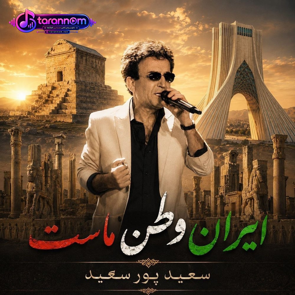 ایران ما