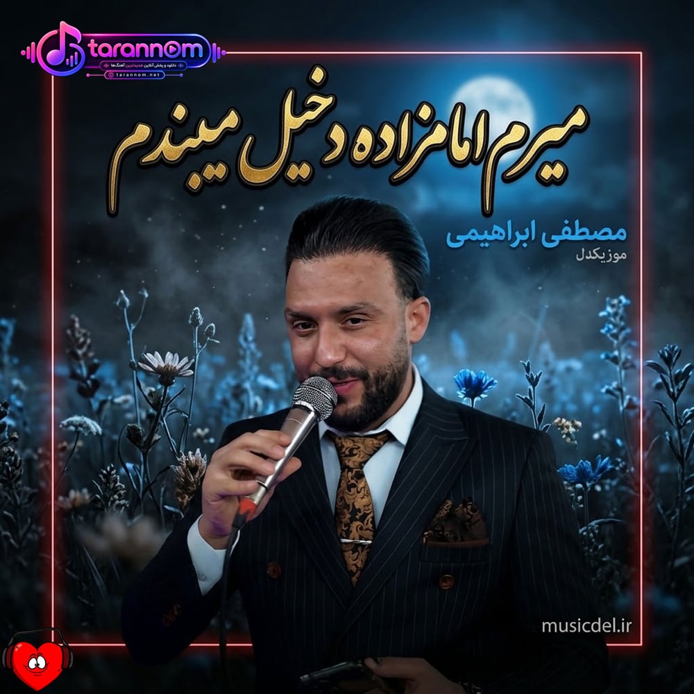 میرم امامزاده دخیل میبندم