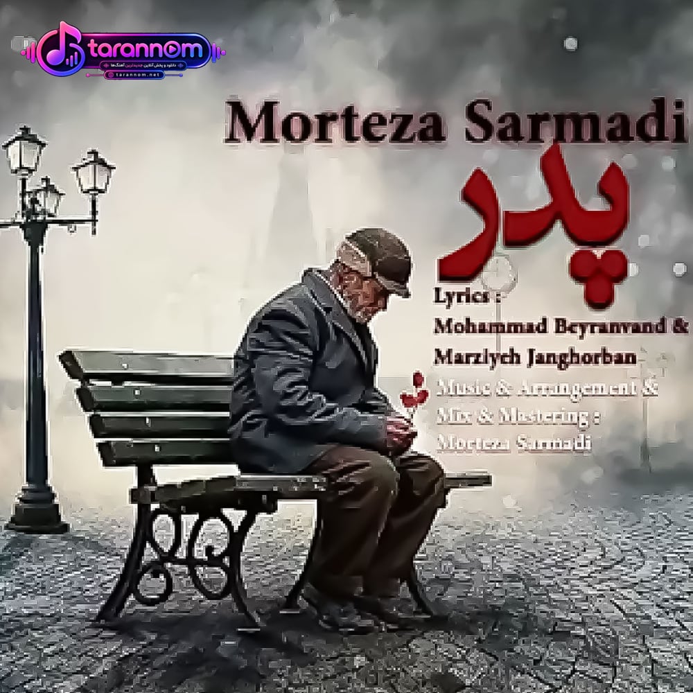 پدر