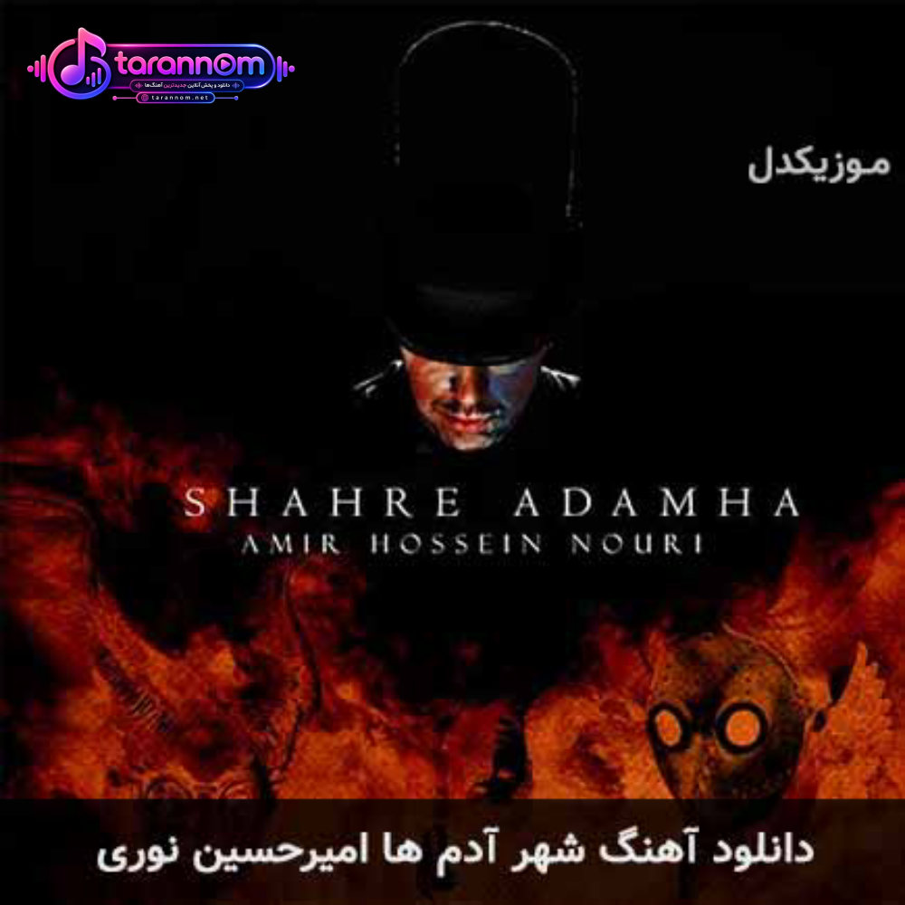 شهر آدم ها